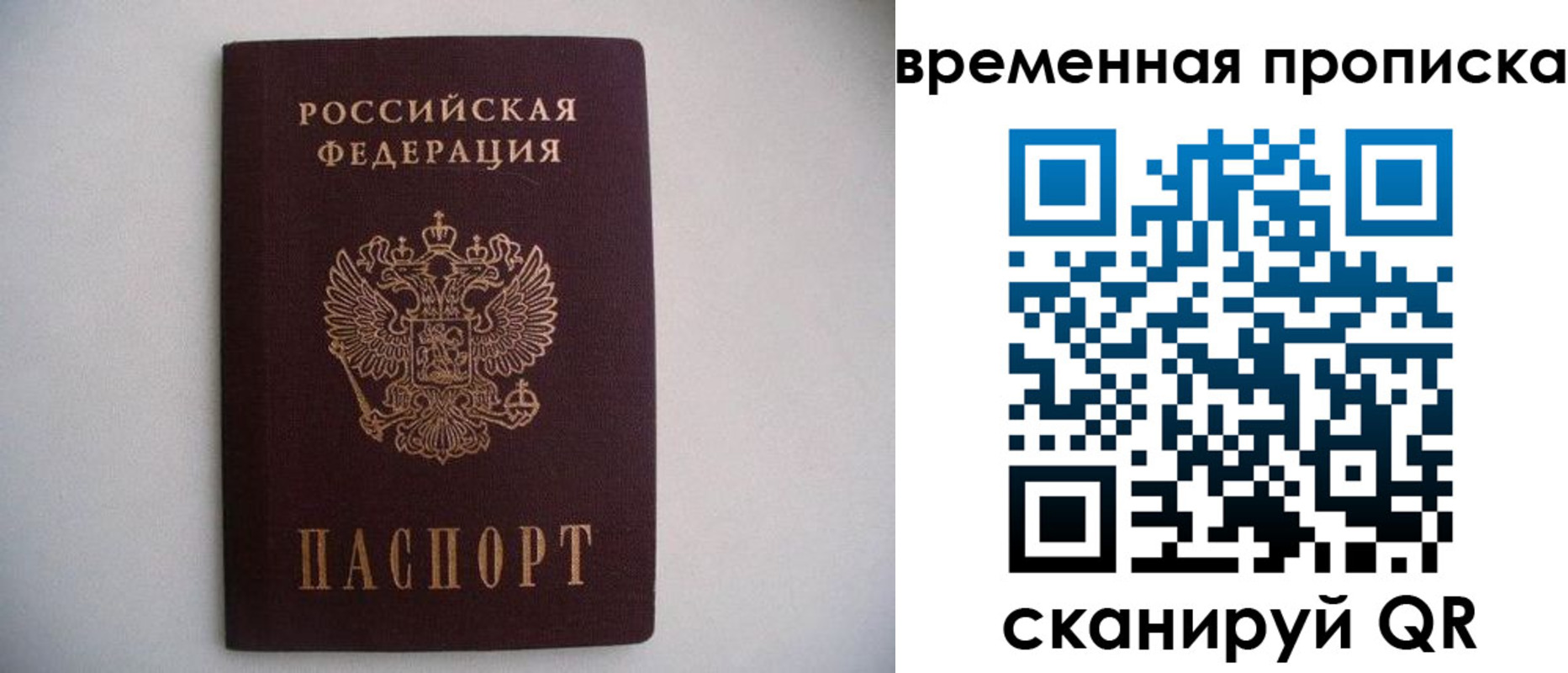 прописка для работы в Инте