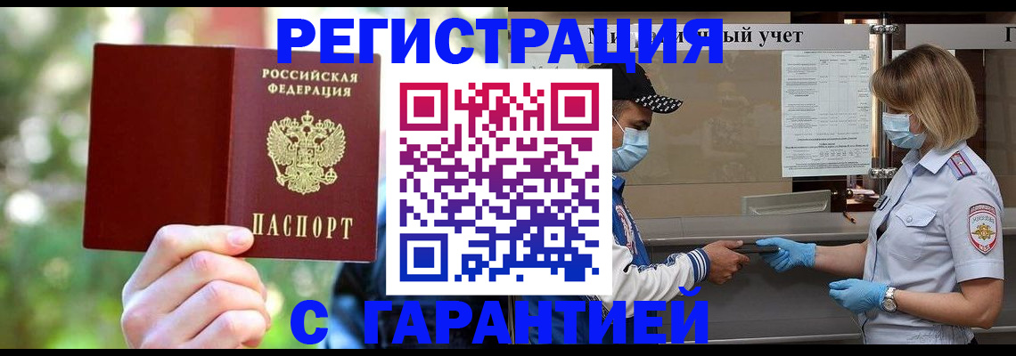 временная регистрация для школы в Инте