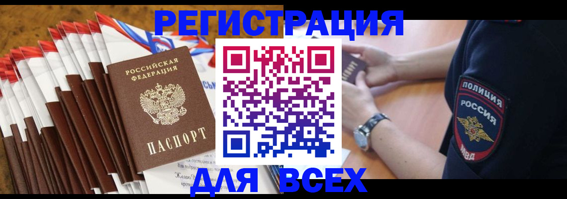 прописка ребенка в Инте